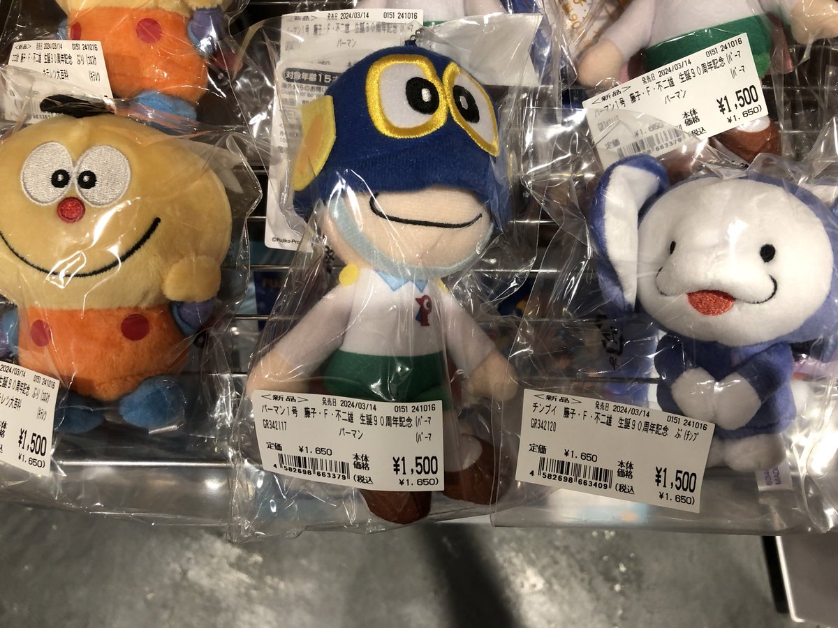 新入荷! #藤子・F・不二雄 生誕90周年記念 ぷりぬいマスコット 藤子