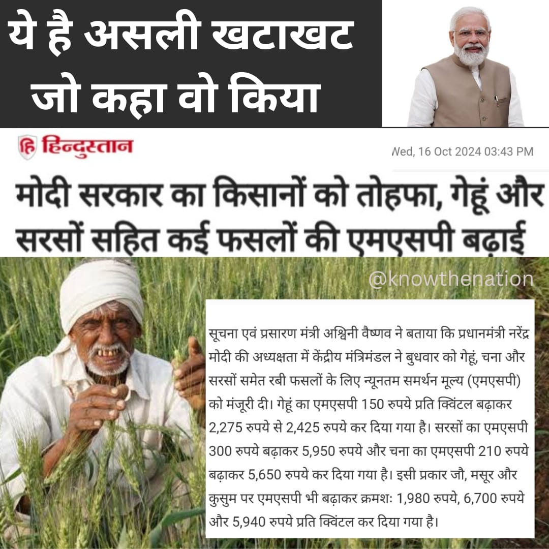 knowthenation's tweet photo. सिर्फ कोरे नहीं, हर वादे के पूरा होने की गारंटी है मोदी की गारंटी
#PMmodi #Msp #FarmersWithModiJi #Nare https://t.co/0H7AW82ZbT