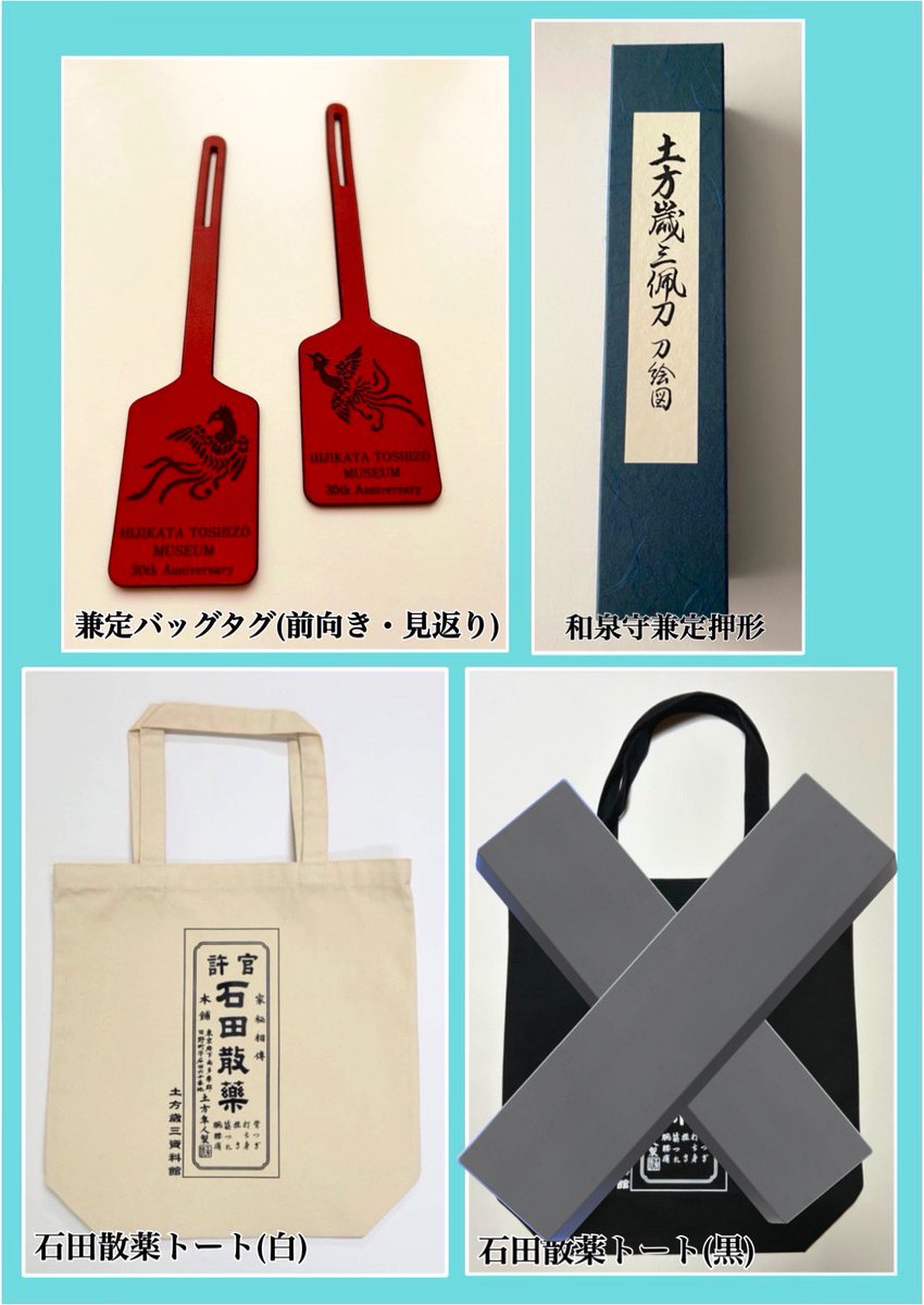 yoshi様専用】土方歳三 セット売り 通販のお知らせ】 10月20日（日）20