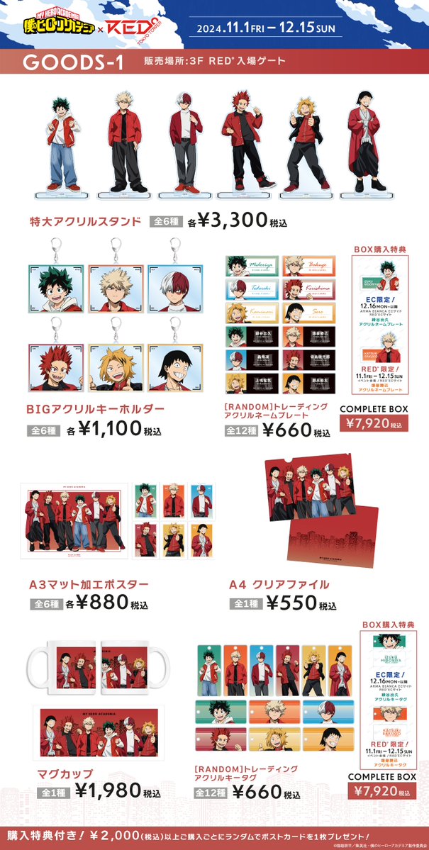 僕のヒーローアカデミア グッズ まとめ売り 僕のヒーローアカデミア × ちいかわ 本日アニメ公式HPにて