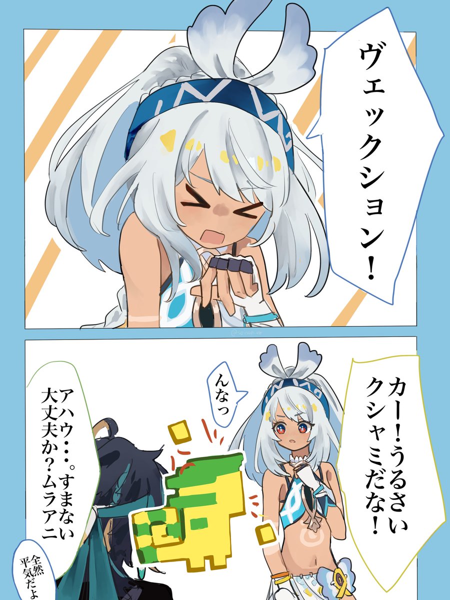 クシャミ

#キィニチ #ムアラニ  #カチーナ 