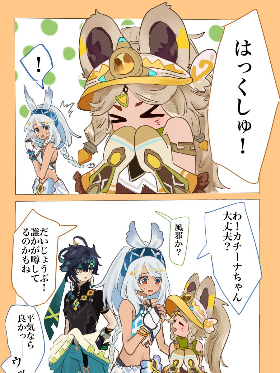 クシャミ

#キィニチ #ムアラニ  #カチーナ 