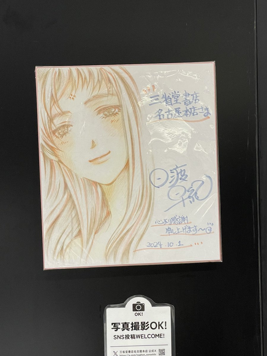 名古屋で開催している
日渡早紀先生の原画展に
あぽろ先生@ApKawai と行って来ました!

私「ぼくの地球を守って」が大好きで大好きで✨✨

原画カラーもモノクロも
ほんと眼福でした💖

あぽろ先生と舐めるように原画見てたのでさぞ怪しく思われてただろうな…笑 