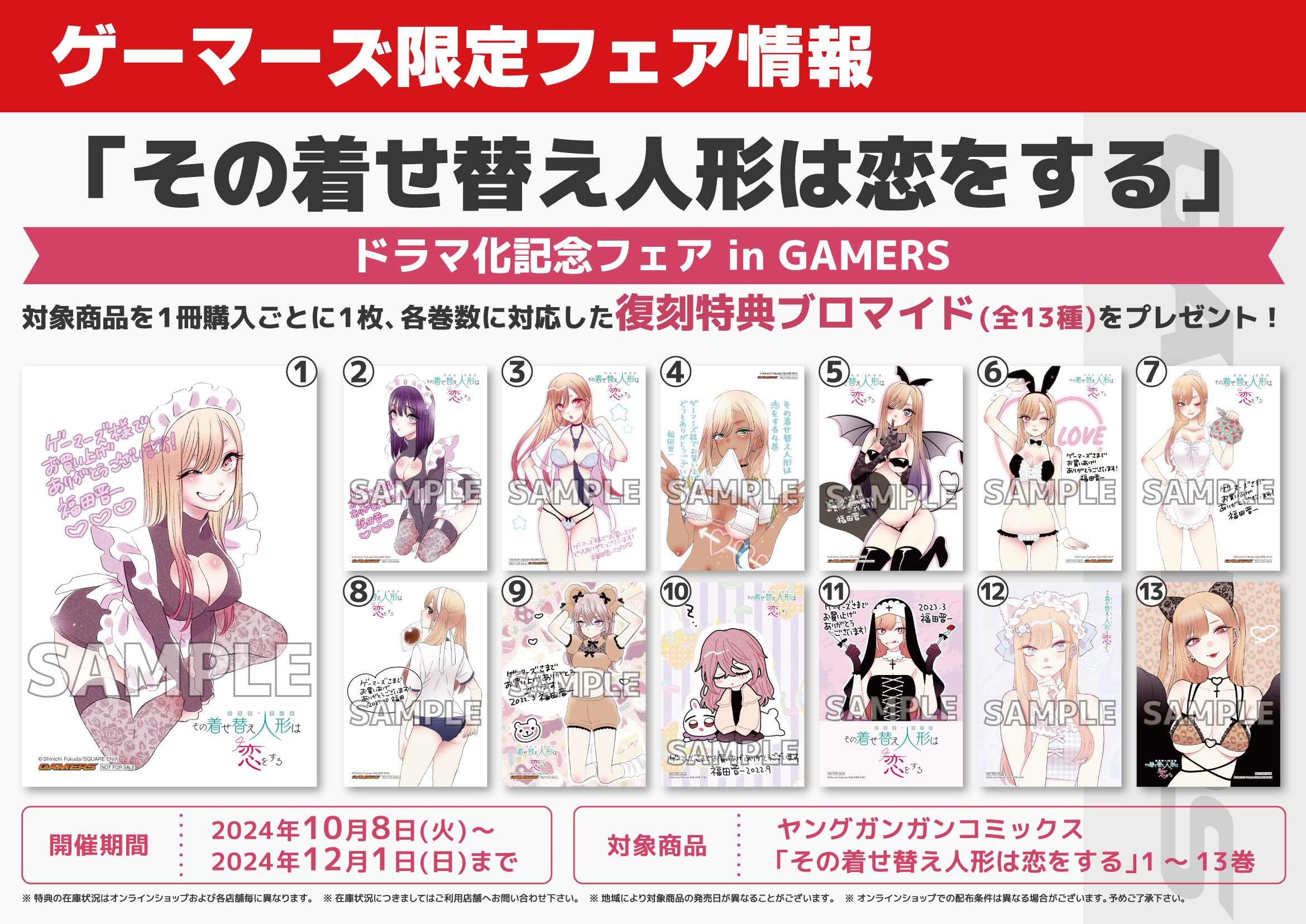 その着せ替え人形は恋をする ゲーマーズ アニメフェア