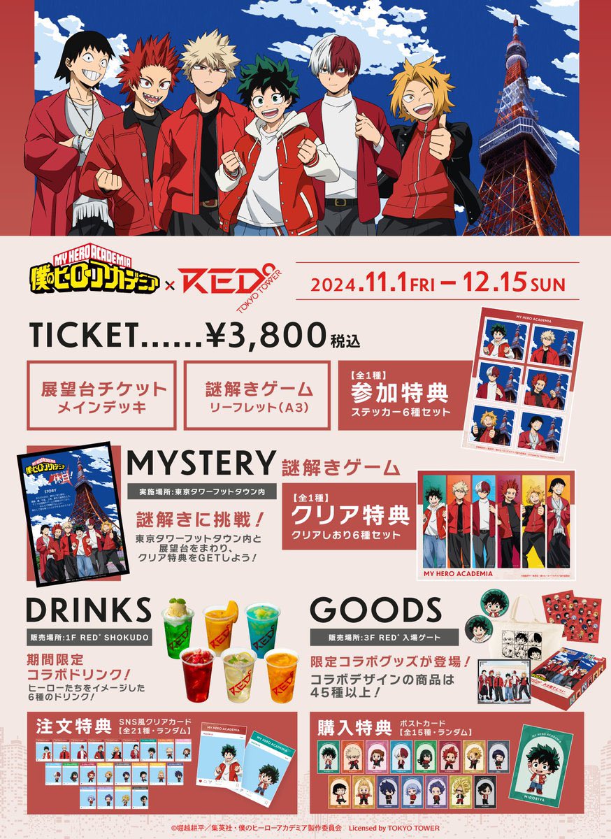 僕のヒーローアカデミア ヒロアカ 緑谷 東京タワー RED TOKYO 缶バッジ 僕のヒーローアカデミア ヒロアカ 東京タワー RED 緑谷出久 缶
