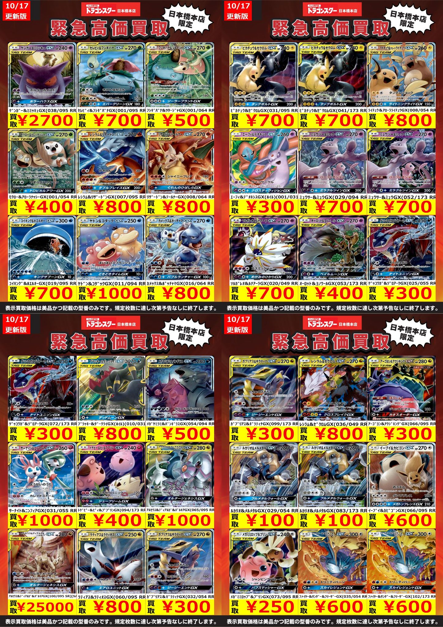 ポケモンカード タッグチーム RR 13枚セット ポケモンカード タッグチームRR 13枚セット