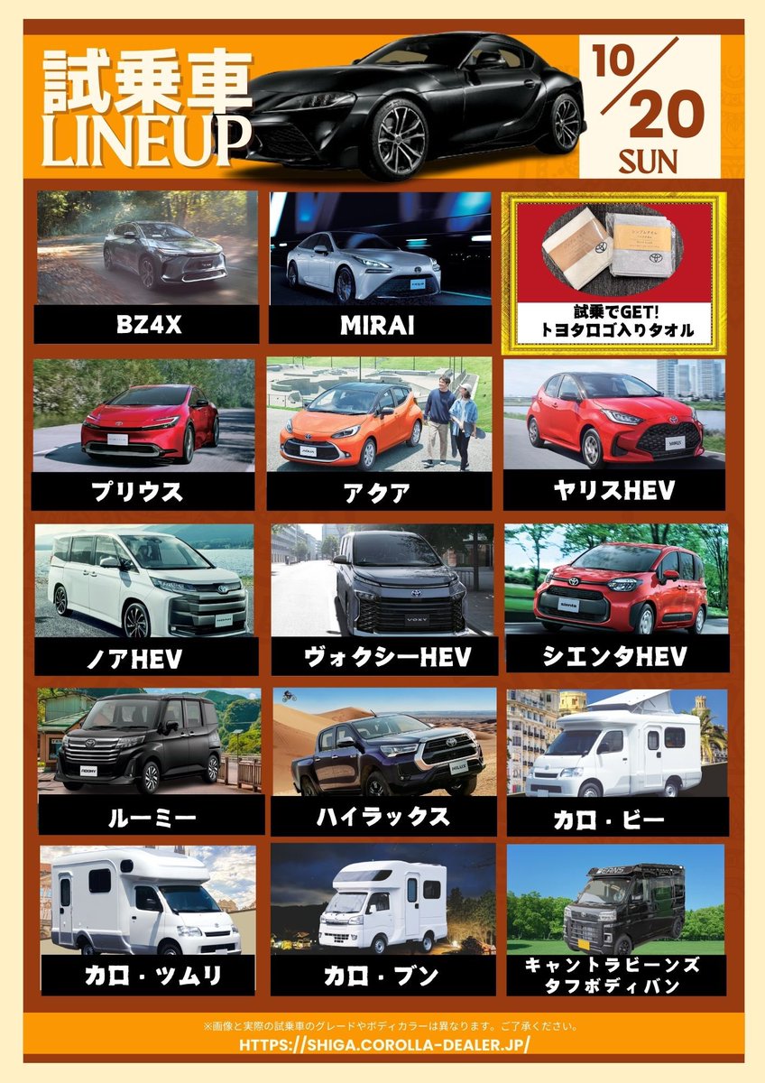 トヨタカローラ滋賀 tweet media