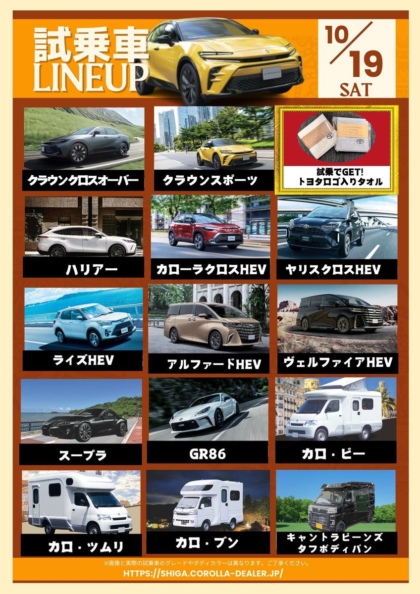 トヨタカローラ滋賀 tweet media