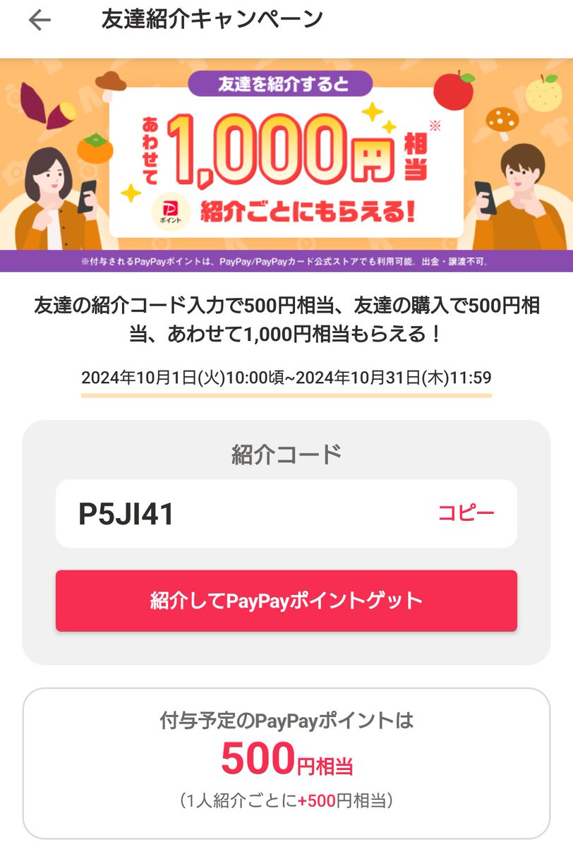 ＼Yahoo!フリマの友達紹介コード🤝／

まずはアプリをダウンロード：
app.adjust.com/ibu6hng

アプリで紹介コードを入力：
P5JI41

これからYahoo!フリマを始める人は、
コード入力で
【500円相当のPayPayポイント】
最初のお買い物で使える
【最大半額クーポン】
両方もらえるよ🎁 #PR