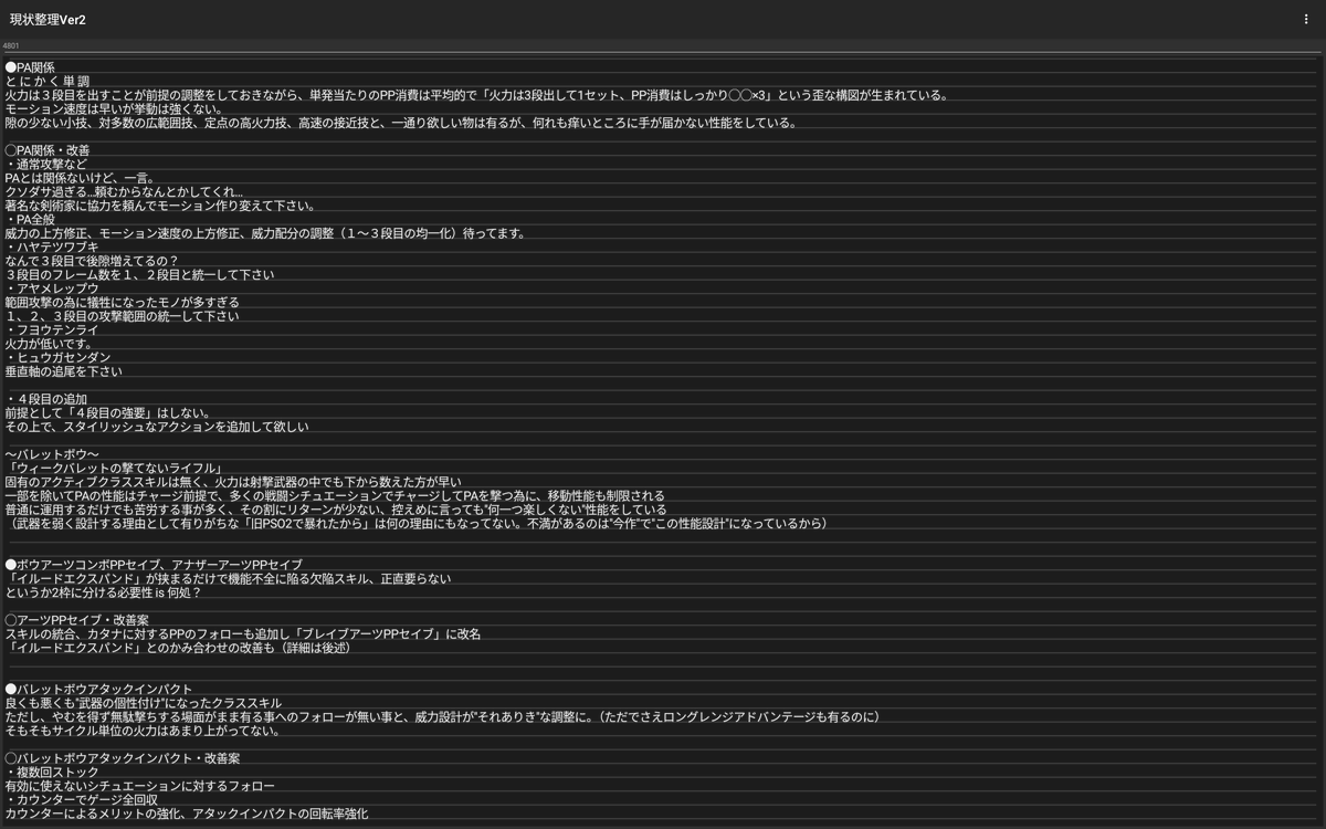 Sevensikusion's tweet image. #PSO2NGS #NGSHeadline
マジでレポートか仕様書みたいな文量してるのと、
感情的になったりして文脈可笑しくなってるかも。
あと独断と偏見が含まれてるかも知れないんで、読む方は注意。

ブレイバーの問題点は、コレだけあります
問題点だけ、ってのもアレだから、改善案も考察した。