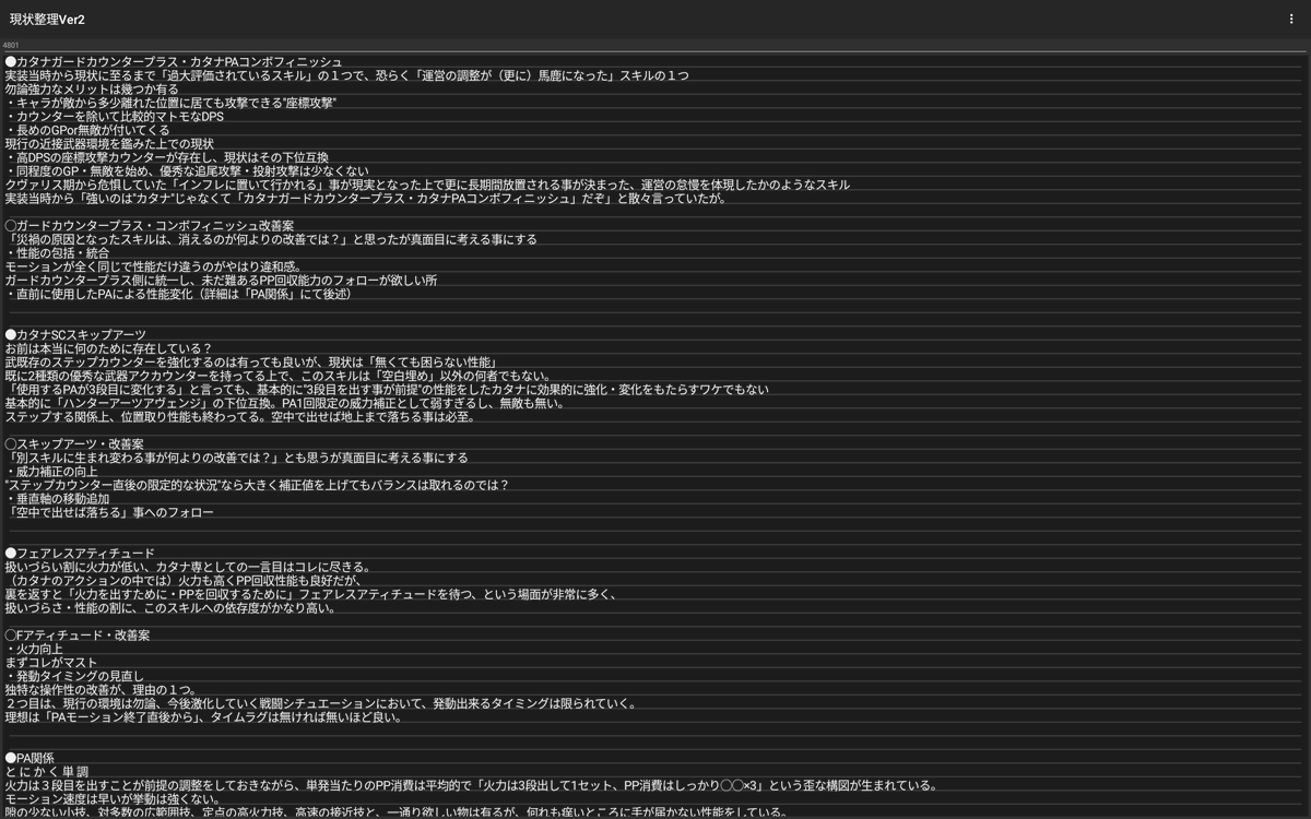 Sevensikusion's tweet image. #PSO2NGS #NGSHeadline
マジでレポートか仕様書みたいな文量してるのと、
感情的になったりして文脈可笑しくなってるかも。
あと独断と偏見が含まれてるかも知れないんで、読む方は注意。

ブレイバーの問題点は、コレだけあります
問題点だけ、ってのもアレだから、改善案も考察した。