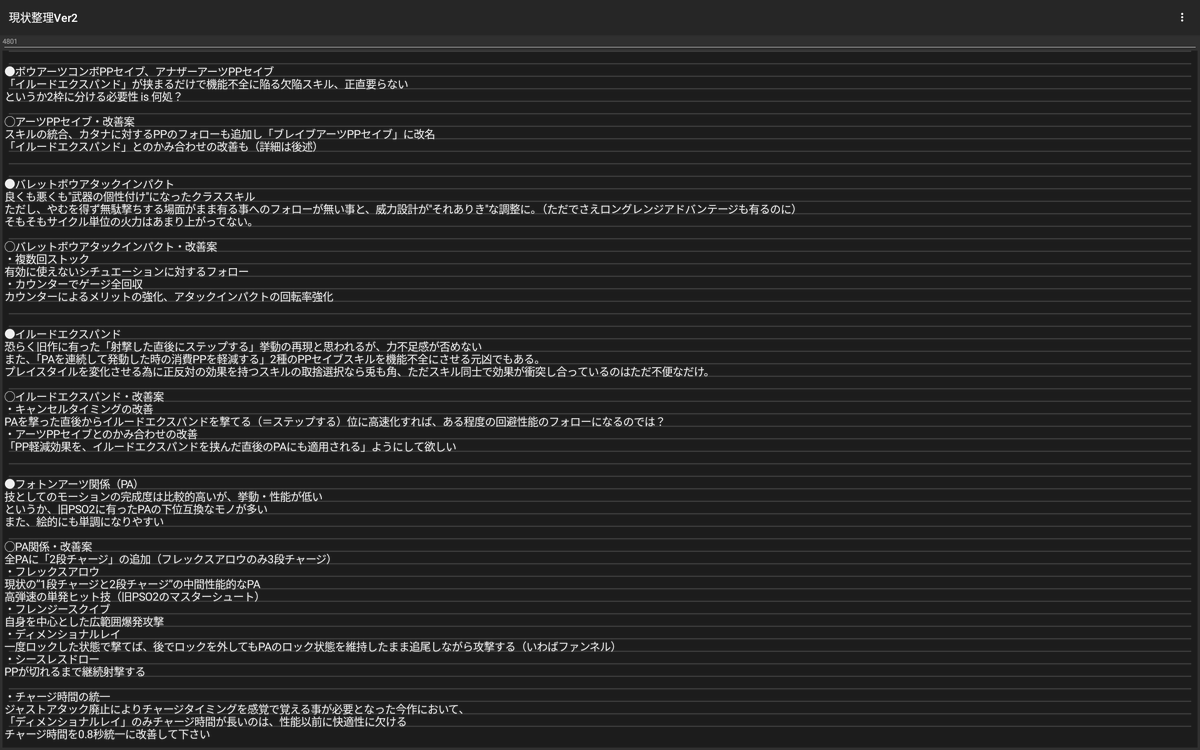 Sevensikusion's tweet image. #PSO2NGS #NGSHeadline
マジでレポートか仕様書みたいな文量してるのと、
感情的になったりして文脈可笑しくなってるかも。
あと独断と偏見が含まれてるかも知れないんで、読む方は注意。

ブレイバーの問題点は、コレだけあります
問題点だけ、ってのもアレだから、改善案も考察した。