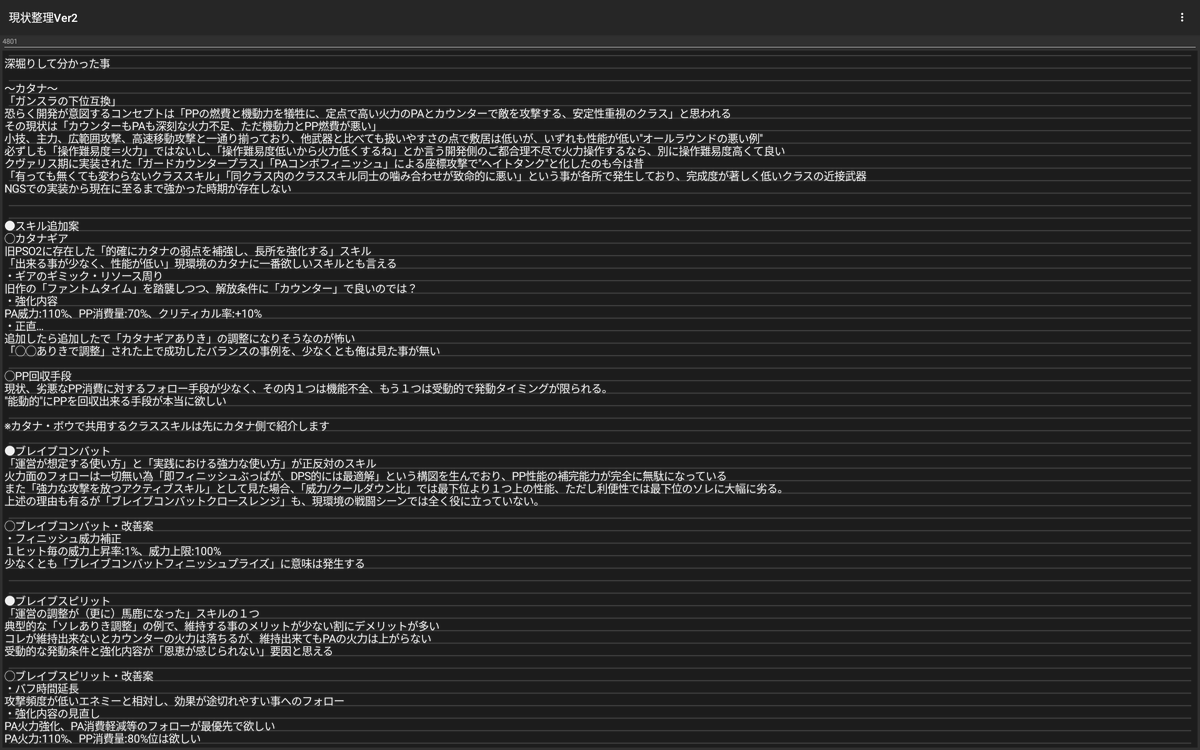 Sevensikusion's tweet image. #PSO2NGS #NGSHeadline
マジでレポートか仕様書みたいな文量してるのと、
感情的になったりして文脈可笑しくなってるかも。
あと独断と偏見が含まれてるかも知れないんで、読む方は注意。

ブレイバーの問題点は、コレだけあります
問題点だけ、ってのもアレだから、改善案も考察した。