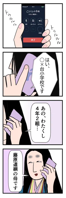 #道綱の母です 第一話 