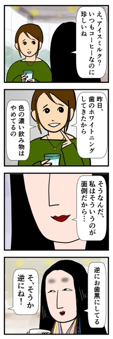 #道綱の母です 第二話 