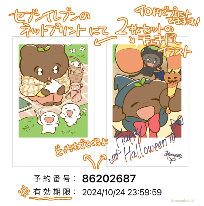 🎃セブンイレブンのネットプリント🎃
縦線に合わせて切ると、チェキっぽくなります☺️ 