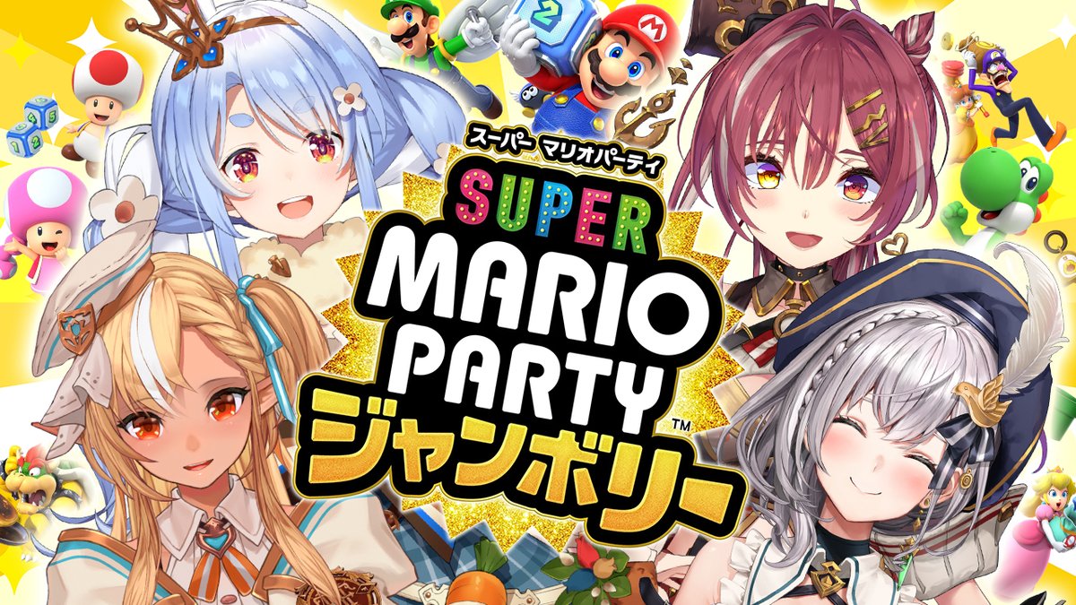 このあと20時からは🌟

🍄 スーパー マリオパーティ ジャンボリー 🍄

マリパ新作きｔらあああああああ✨✨
3期生でガチンコ対決ぺこ‼

▽待機所▽
youtube.com/live/8v5v44vSY…
