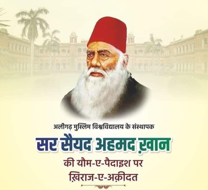 sharique_jmm's tweet photo. जलाकर अपने आशियाने को 
बख्श गये रोशनी ज़माने को 
 विश्वविख्यात ए॰एम॰यू के संस्थापक ,महान दार्शनिक व शिक्षाविद , तालीम ,तहज़ीब व इंसानियत के मसीहा,समाज सुधारक,बेहतरीन प्रशासक,मोहसिन ए मुल्क व मिल्लत सर सैयद अहमद ख़ान की 207वें यौमे पैदाइश के मौक़े पर हम खिराज ए अक़ीदत पेश करते है। https://t.co/pkjPshSgQn