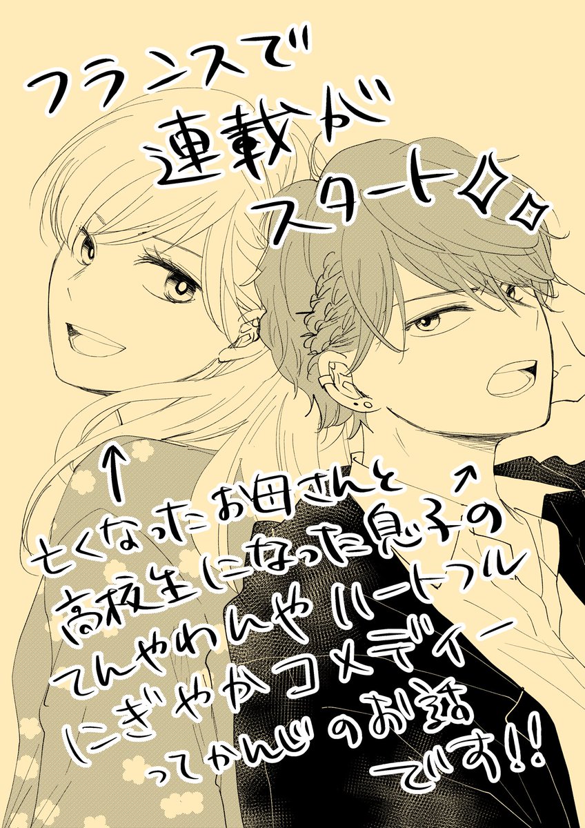 モモとタイヨウノツカイを出版して頂いたKi-oonさんのアプリ<a href="/Manga_Nova/">Manga Nova</a>で連載が始まりました！
フランスでしか見れないのですが、私たちが知らないところで読んでくれてると思うと、それはそれで面白い✨
3月には単行本も出ます！
今回は夫婦で描いてます！！