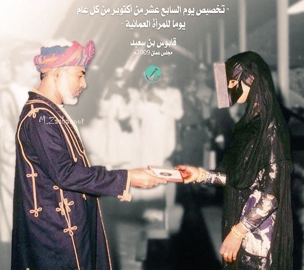 " إن العُمانيات رمزُ كرامةٍ
 إني بهن على الجميع فخور ".

#يوم_المرأة_العُمانية