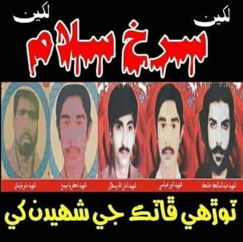 17 October 1984
سنڌ جي آزاديء جي پروانن "ٽوڙهي ڦاٽڪ جي شهيدن" کي سندن يوم شهادت تي سيس نمائي قومي سلام