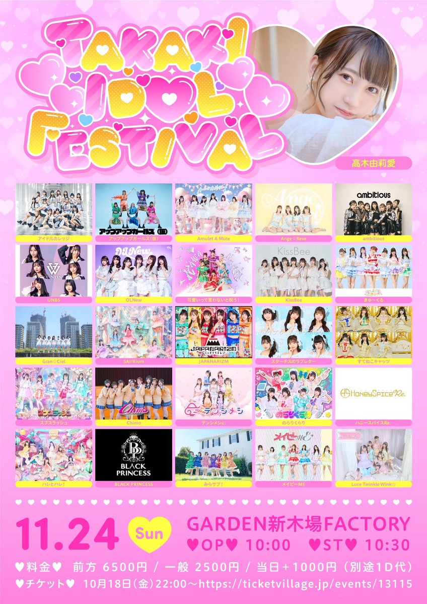 BLACKPR2022's tweet image. 【黒姫ライブ情報】
2024年11月24日（日）

TAKAKI IDOL FESTIVAL 2024

会場：GARDEN新木場FACTORY
時間：OPEN 10:00 / START 10:30

料金：前方 6500円 / 一般 2500円 / 当日＋1000円（1D別）

■チケット発売：10月18日（金）22:00〜
ticketvillage.jp/events/13115