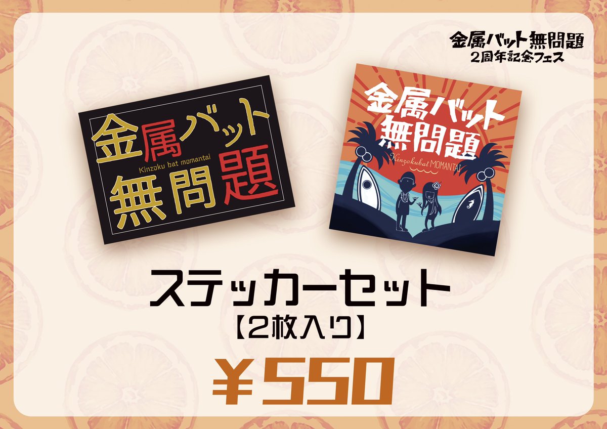 金属バット 無問題1周年記念フェス トレカ