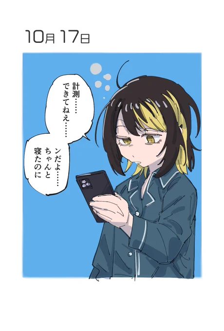 10月17日 