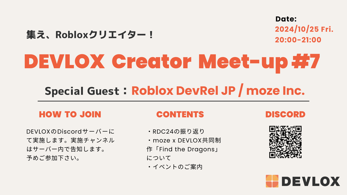 DEVLOXCommunity's tweet photo. 【DEVLOX Creator Meet-up #7 のご案内】
下記の内容でミートアップを開催します🎉
みなさま、ぜひご参加ください！

▶︎セッション内容
・RDC24の振り返り
・moze x DEVLOX共同制作「Find the Dragons」について
・イベントのご案内

▶︎スペシャルゲスト
・KabochaSensei（Roblox DevRel JP）
・moze Inc.

▶︎日時
10/25（金） 20:00-21:00

▶︎場所
DEVLOXのDiscordサーバー
https://t.co/fL2q1NdUpF