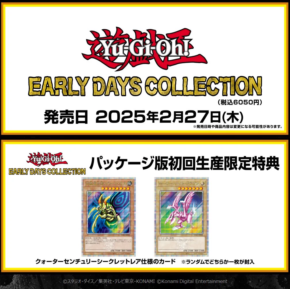 遊戯王アーリーデイズコレクション封入特典4枚セット 公式】遊戯王OCG on X: 