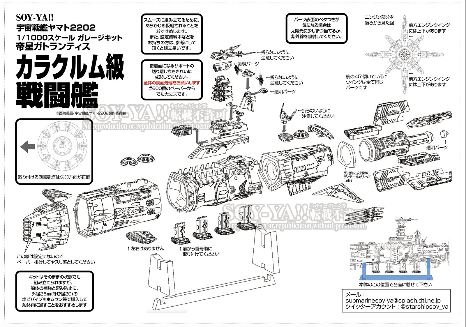 1/2000 ククルカン級襲撃型駆逐艦 SOY-YA!! ガレージキット ガレキ SOY-YA!!(そいや!!)トレフェスオンライン20 (@starshipsoy_ya2) / X