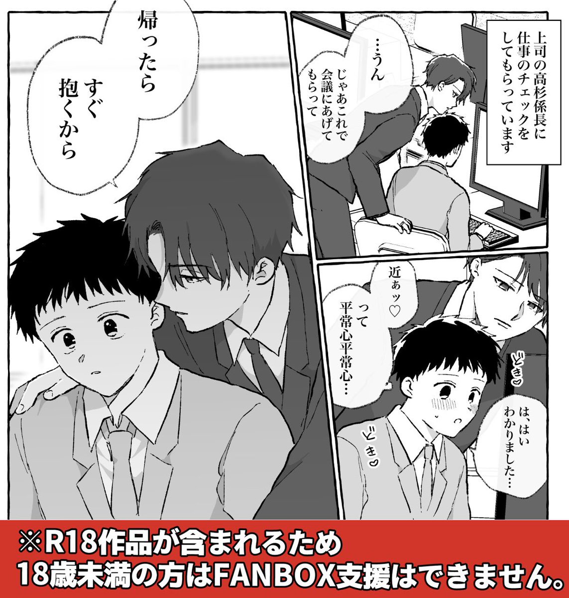 💕ファンボックスにて
「このまま、ここでシちゃおっか」来週の漫画9Pを先行公開しました
 
彼ピの豊さんに帰宅後即セッ…宣言されて、透くんが「ふぎゅうううう!!!待てないいい!!!」ってなる話です

※ファンボはおとなの方向けコンテンツです 
