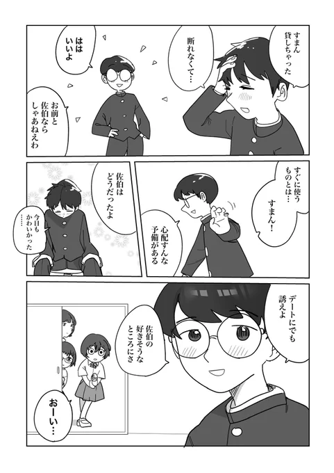 3/3(終)

読んでくれてありがと!! 