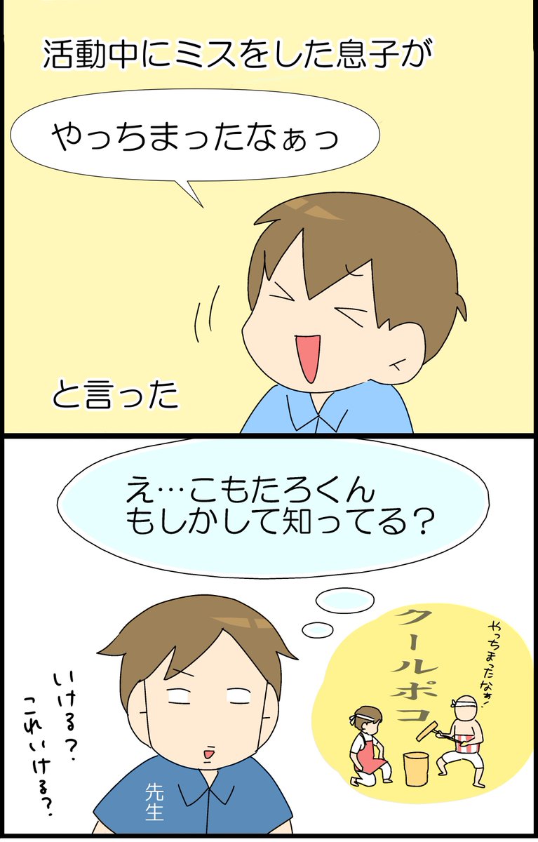 支援学校の先生が面白い 【三本立て】
その1
#漫画が読めるハッシュタグ #コミックエッセイ #発達障害 #自閉症