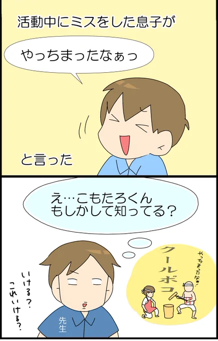 支援学校の先生が面白い 【三本立て】
その1

#漫画が読めるハッシュタグ #コミックエッセイ #発達障害 #自閉症 