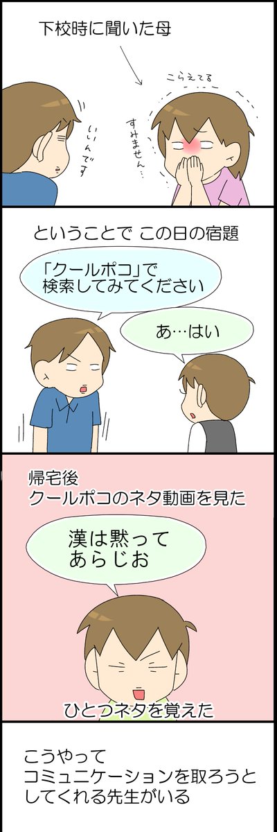 支援学校の先生が面白い 【三本立て】
その1
#漫画が読めるハッシュタグ #コミックエッセイ #発達障害 #自閉症