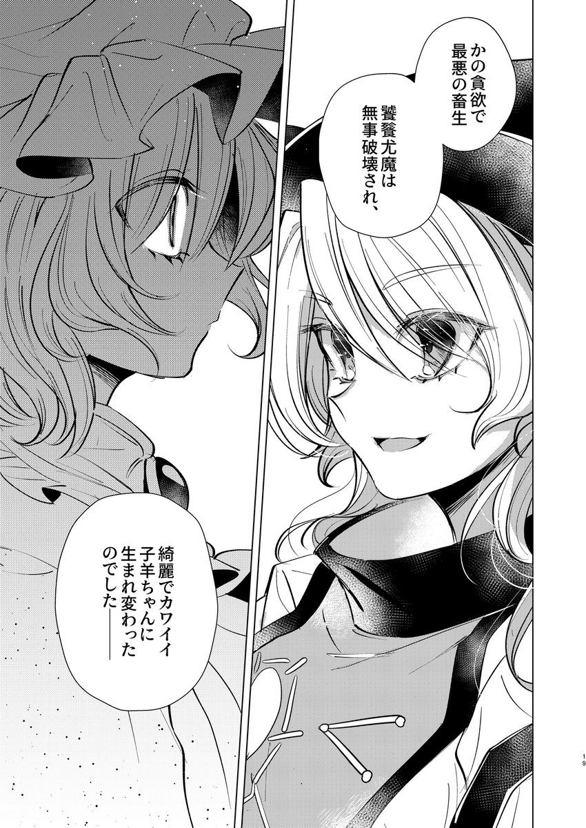 時系列的には畜生界脱出〜剛欲異聞〜獣王園6面前、くらいの感じです。色んな要素詰め込みまくってますが、一応ハッピーエンドです!
B5/p.28/500円【せ42ab  肩こり腰痛ドライアイ】で頒布予定、よろしくお願いします! 