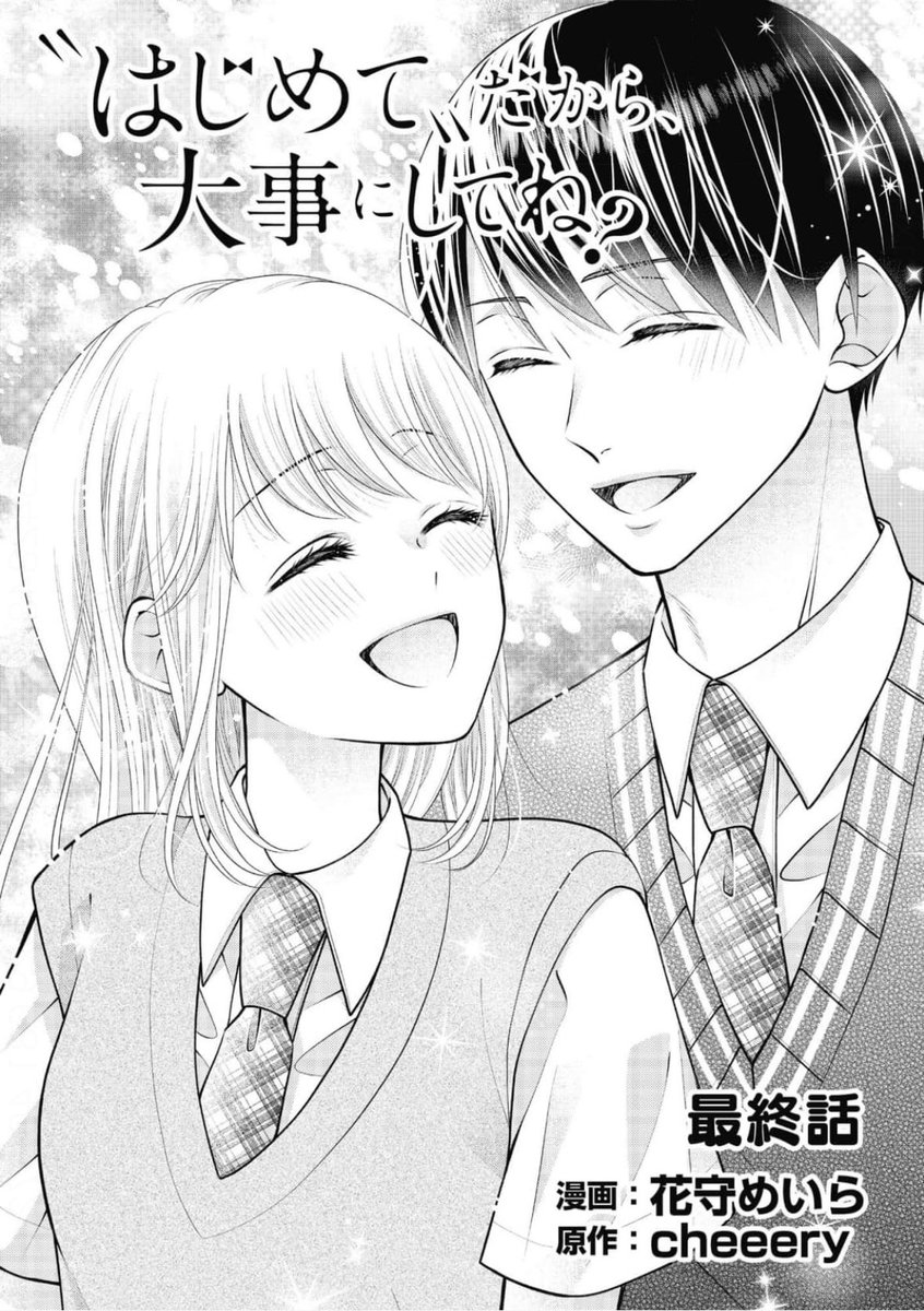 𝝑𝝔 おしらせ 𝝑𝝔

配信中の"コミックNOAN"vol.27にて「"はじめて"だから、大事にしてね？」（原作:cheeery先生）の最終話を掲載していただいております☺️💐
2人の恋の行方をぜひ見届けていただきたいです🫶
コミックシーモアさんでも先行配信されております🤍ྀི
cmoa.jp/title/278703/v…