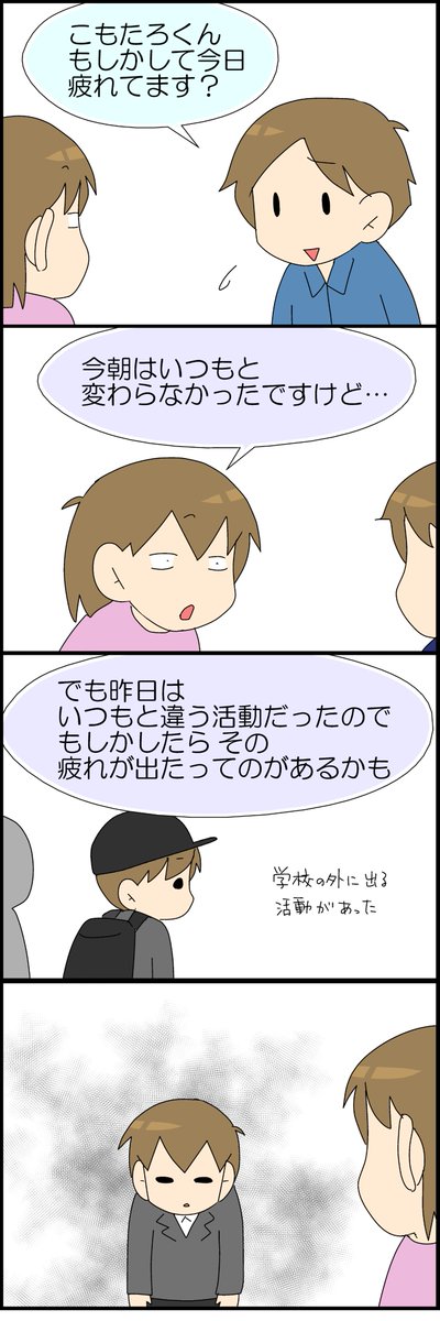 支援学校の先生が面白い 【三本立て】
その2 