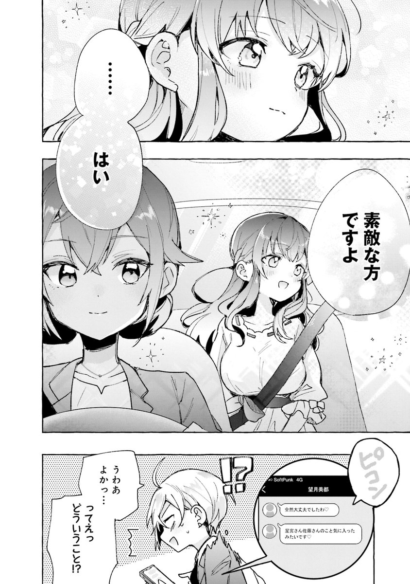 クラスの委員長のピンチを救う話(8/8)

#漫画の読めるハッシュタグ 