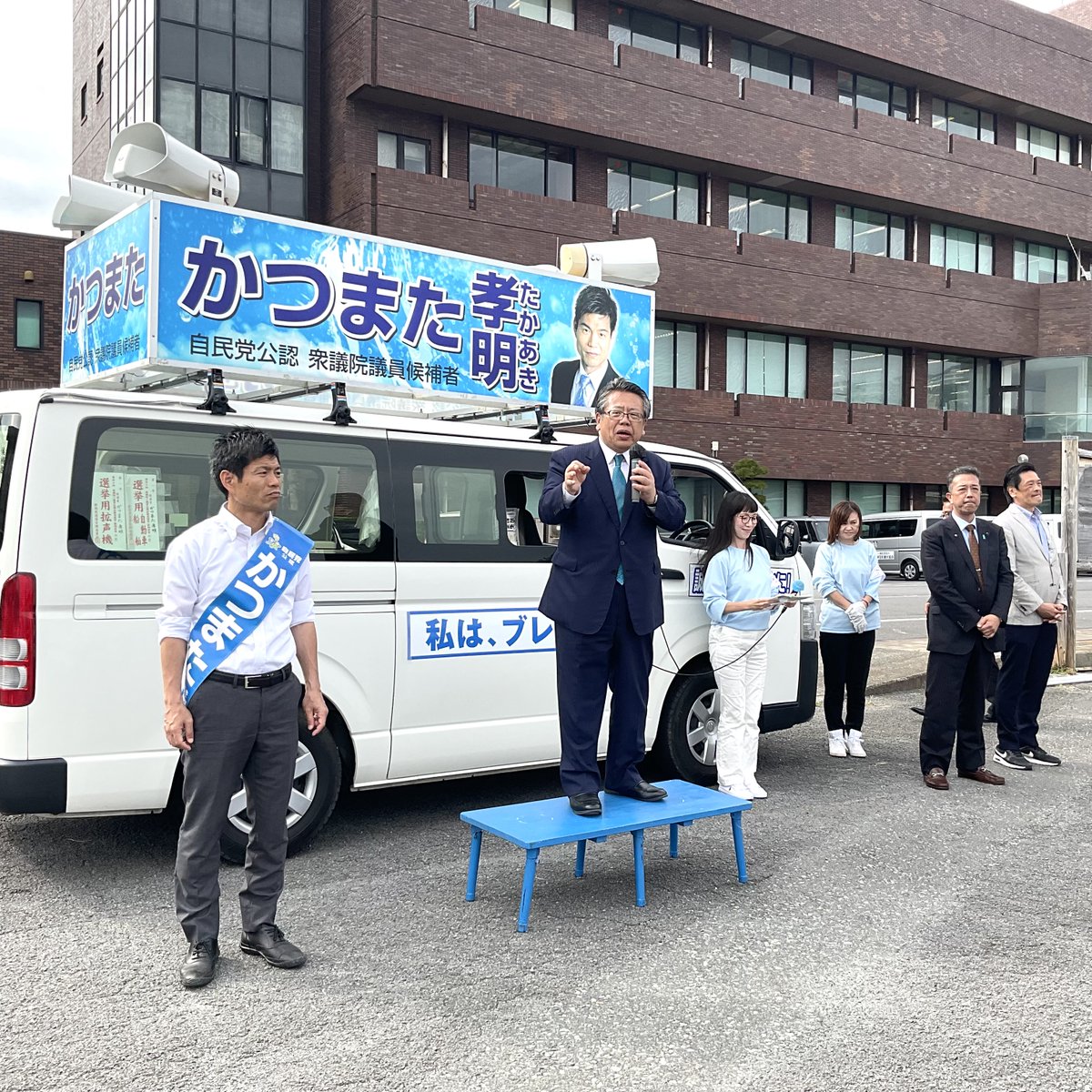 90Xotfe's tweet photo. 本日公明推薦・自民党公認「かつまた孝明」候補街頭演説が、下田市は伊豆漁協、河津町は河津観光交流館🅿︎、東伊豆町は稲取温泉協同組合、稲取漁港、片瀬白田、JAふじ伊豆熱川支店付近で実施。衆議院選挙は、政権選択の選挙。小選挙区「かつまた孝明」比例区「公明党」の勝利に向け全力を尽くします。 https://t.co/AGt6o4H5jp