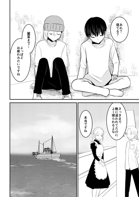 デスゲームマスター 51話(3/3) 