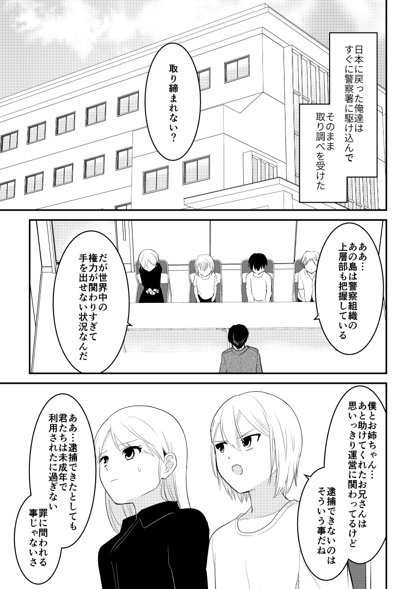 デスゲームマスター 51話(3/3) 