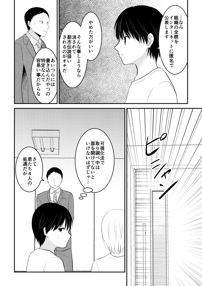 デスゲームマスター 51話(3/3) 