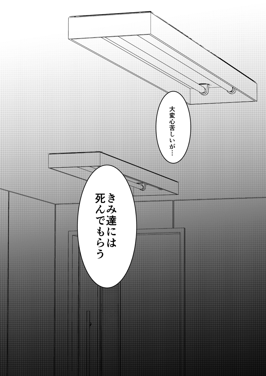 デスゲームマスター 51話(3/3) 