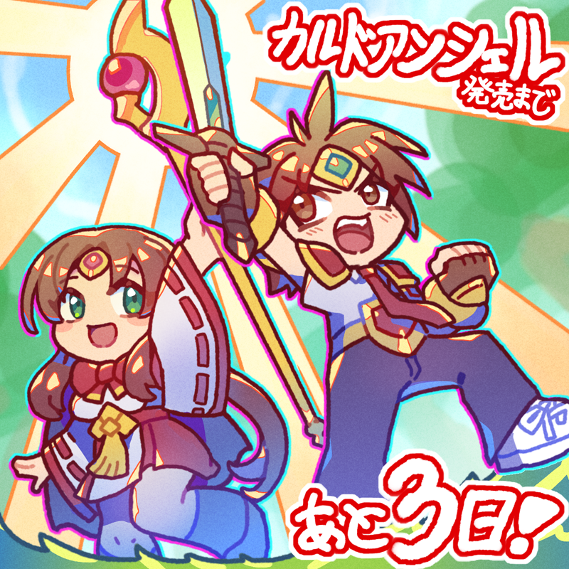 ⏲#カルドアンシェル 発売まで、あと 3日✨ 📣2Dアクションゲーム