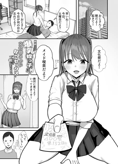 文化祭メイド喫茶へご招待～ 