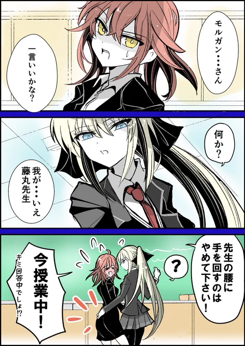 モルぐだ♀
【学パロ】ぐだ♀→先生 モル→生徒ver 