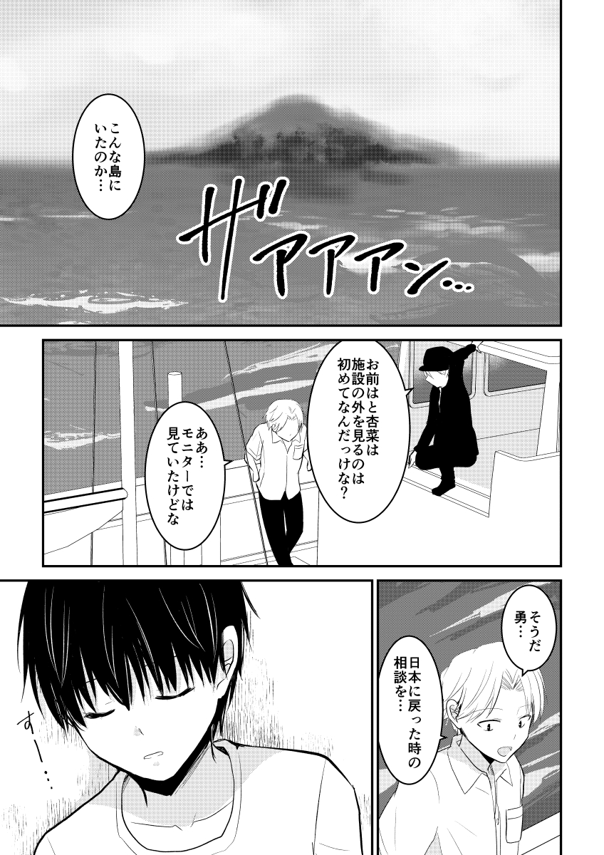 デスゲームマスター 51話(2/3) 