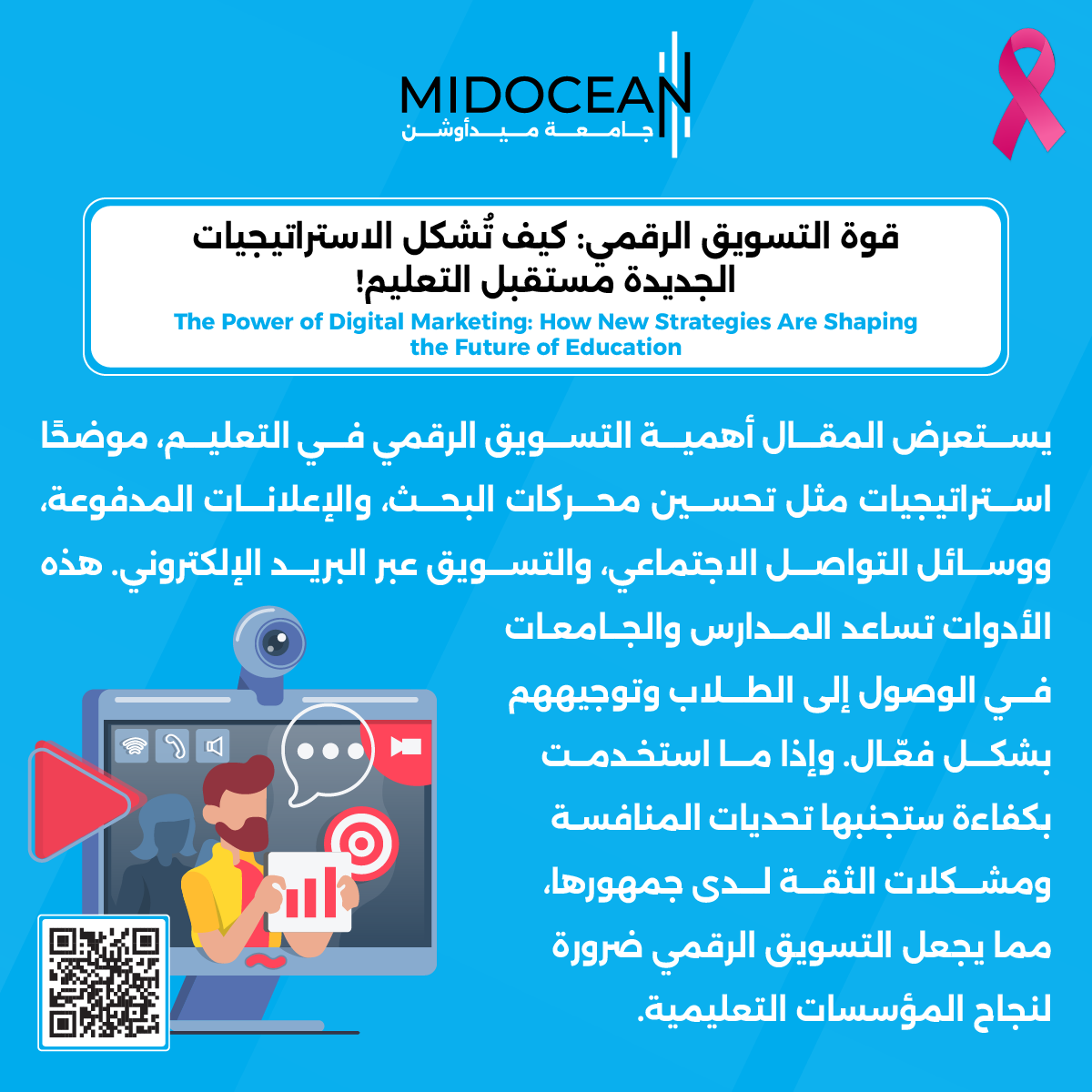 MidoceanEduKm's tweet photo. يمكنكم قراءة المقال كاملًا من خلال الرابط التالي: 
https://t.co/vRLqdh31MG
#جامعة_ميدأوشن 
#MidoceanUniversity https://t.co/a7oZnmV9el